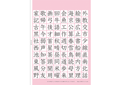 小学2年生の漢字一覧表（筆順付き）A4 ピンク 右